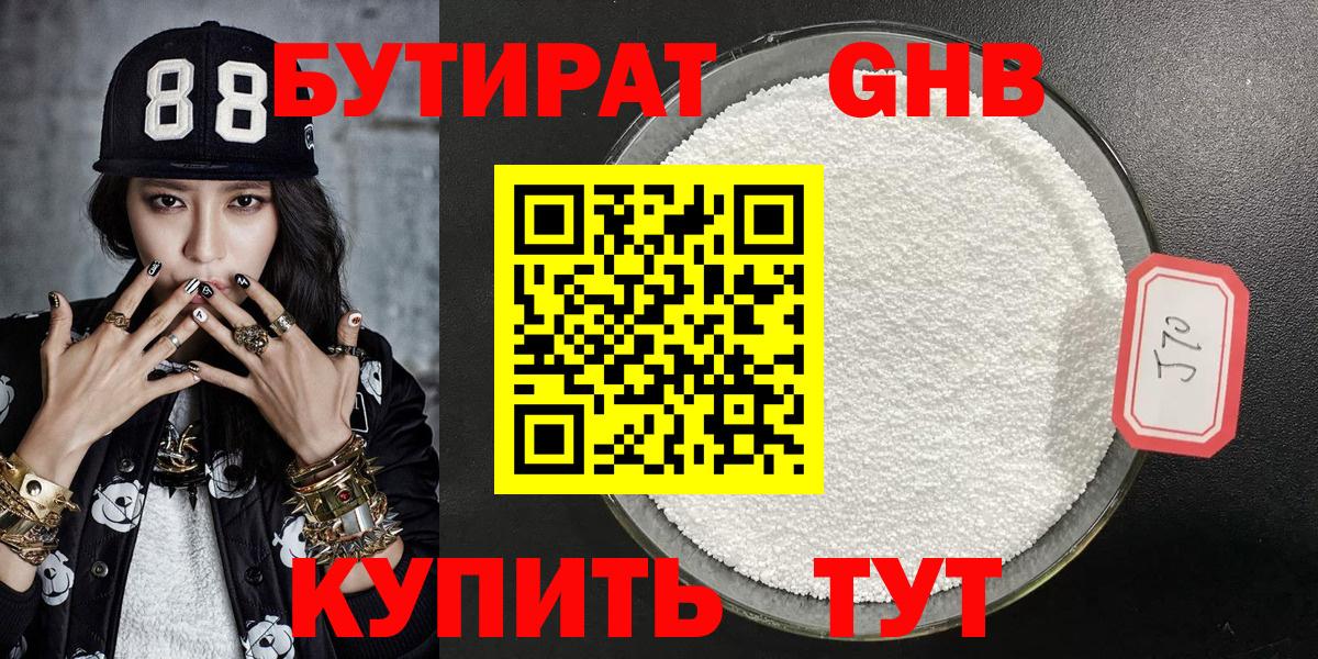 Костомукша  БУТИРАТ  Вход с VPN  БУТИРАТ GHB 
