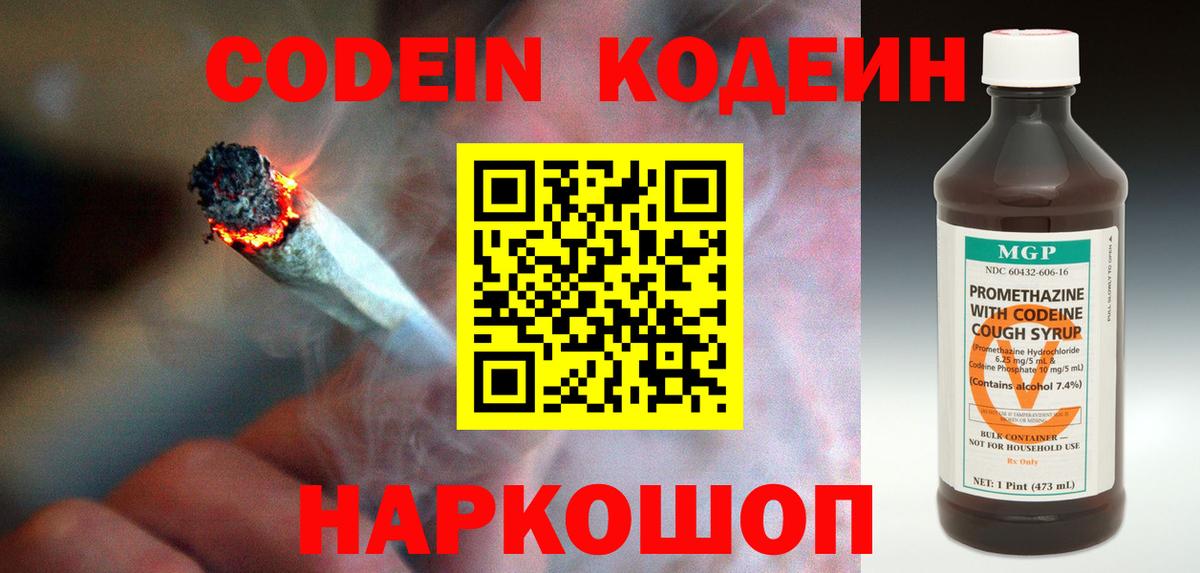 Кодеин напиток Lean (лин)  Кодеин Purple Drank  Вход с VPN  Костомукша 